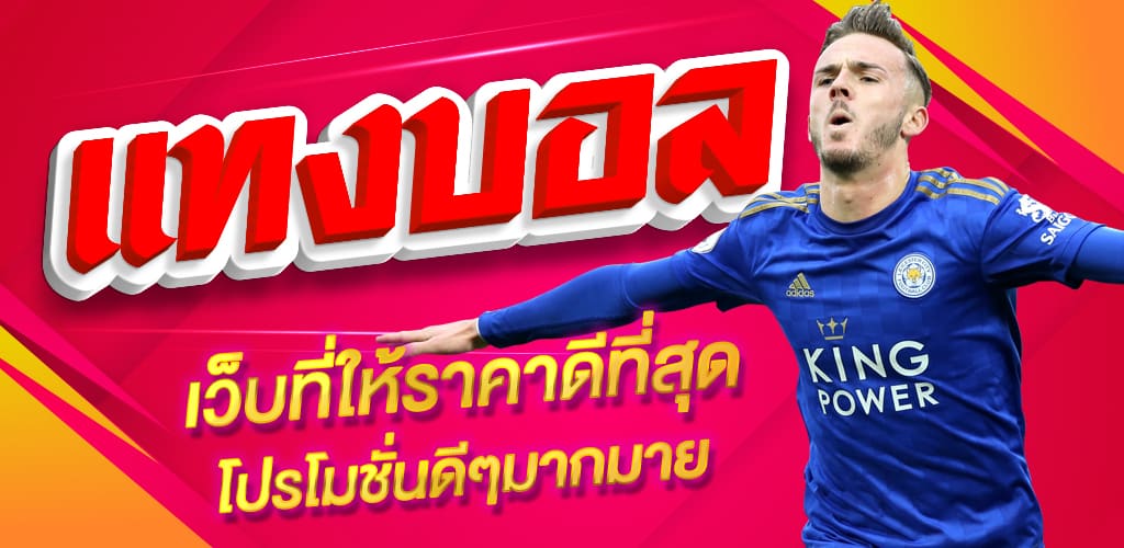 แทงบอล บทความ