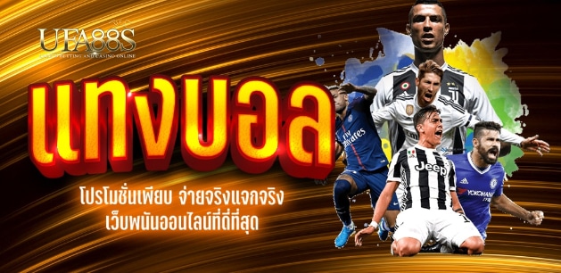 เว็บแทงบอลเอเชีย
