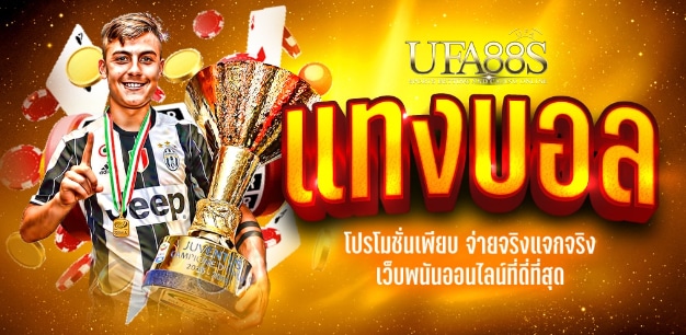 เว็บแทงบอลเอเชีย