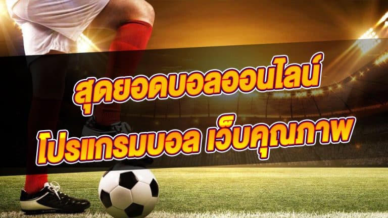 แทงบอลออนไลน์png
