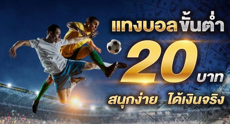 พนันบอลคืนนี้