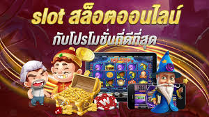 เกมสล็อตยอดฮิต