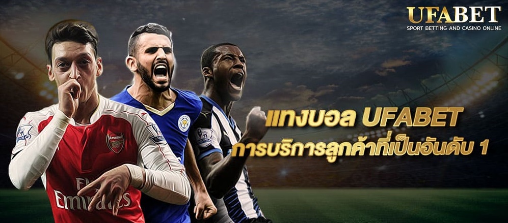 เว็บพนันบอล UFABET