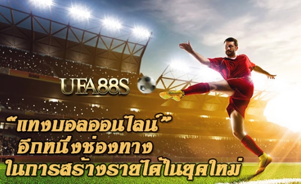 พนันบอล123