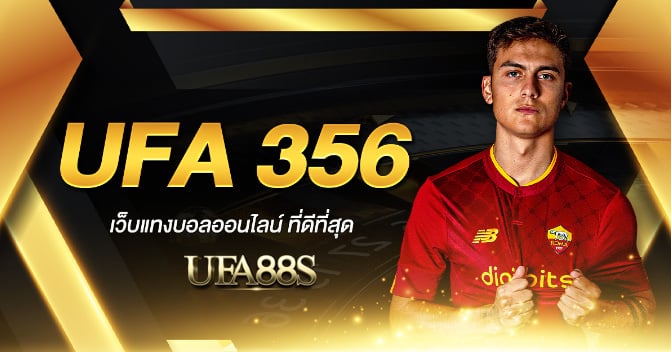 แทงบอลออนไลน์356