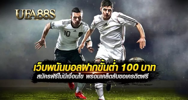 เว็บพนันบอลufa9