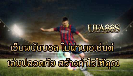 เว็บพนันบอลufa9