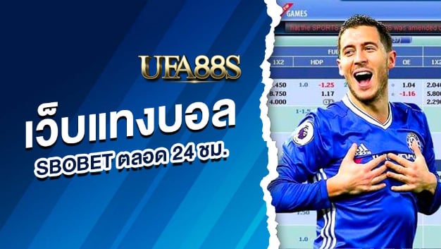 แทงบอลsbobet