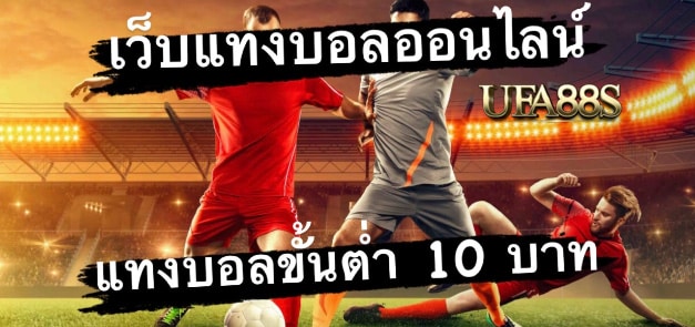 เว็บแทงบอล777
