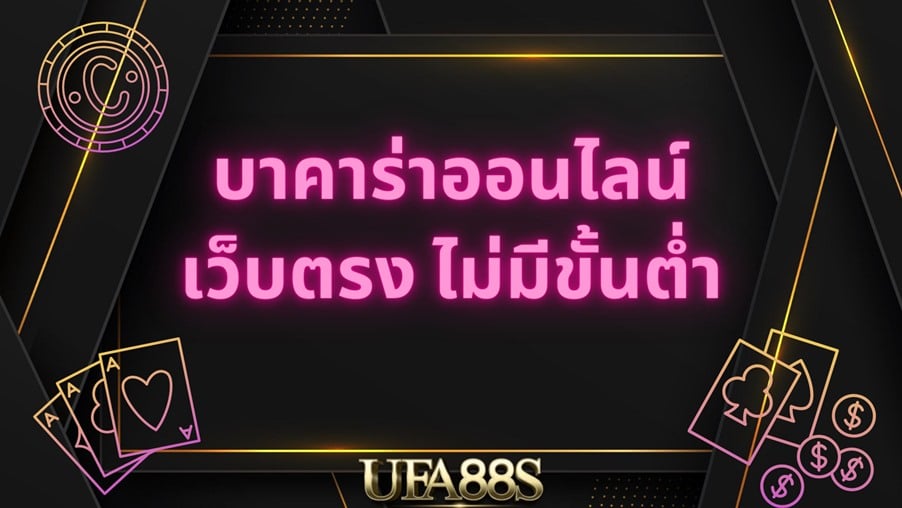 บาคาร่า1688