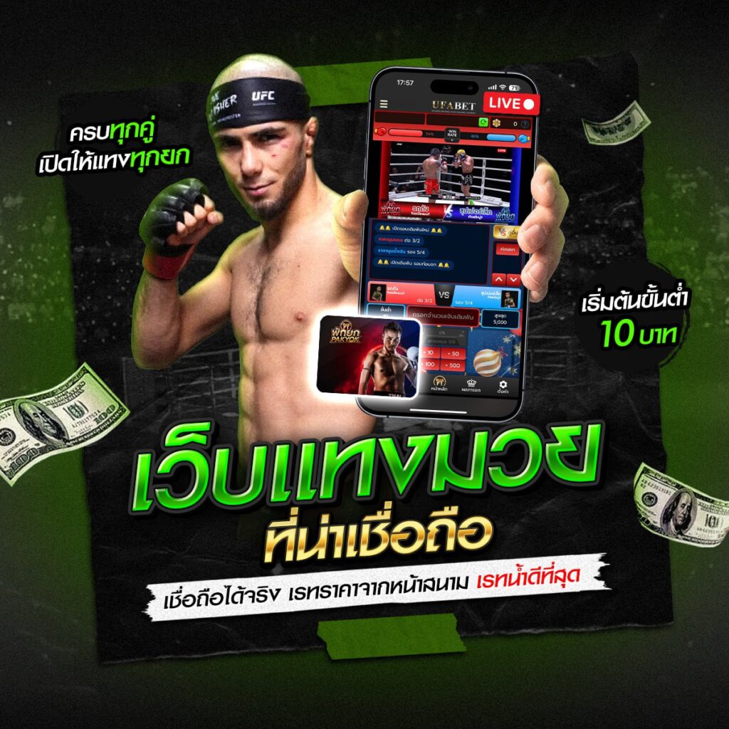 มวยไทยสดวันนี้
