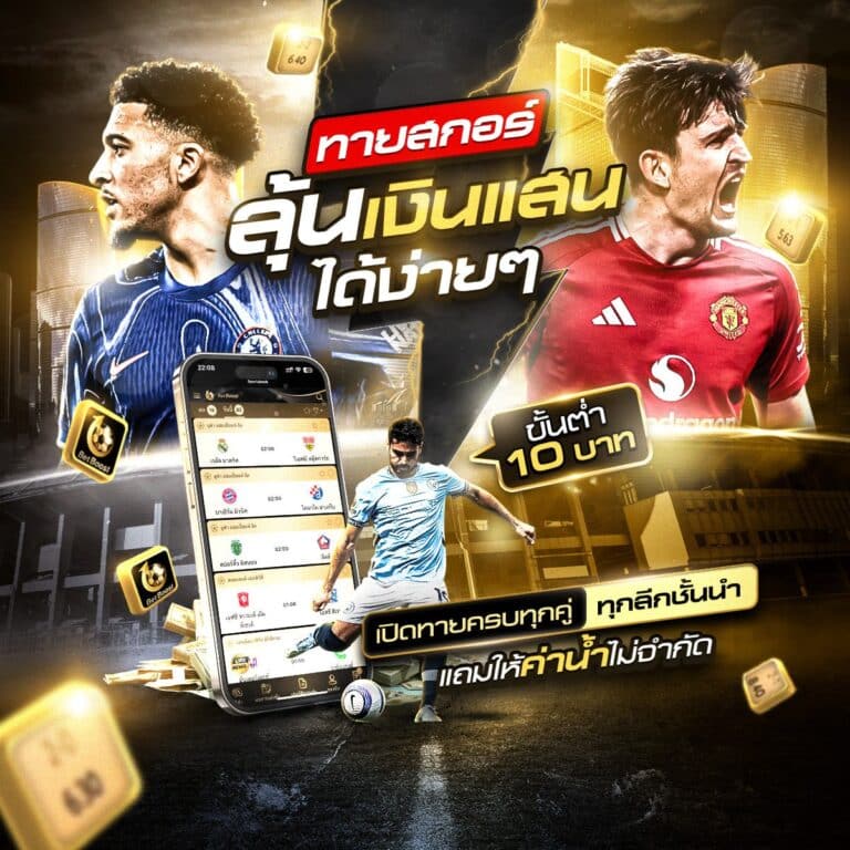 แทงบอลออนไลน์789